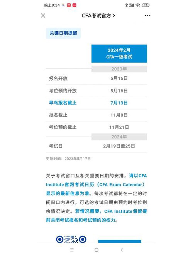 CFA课程