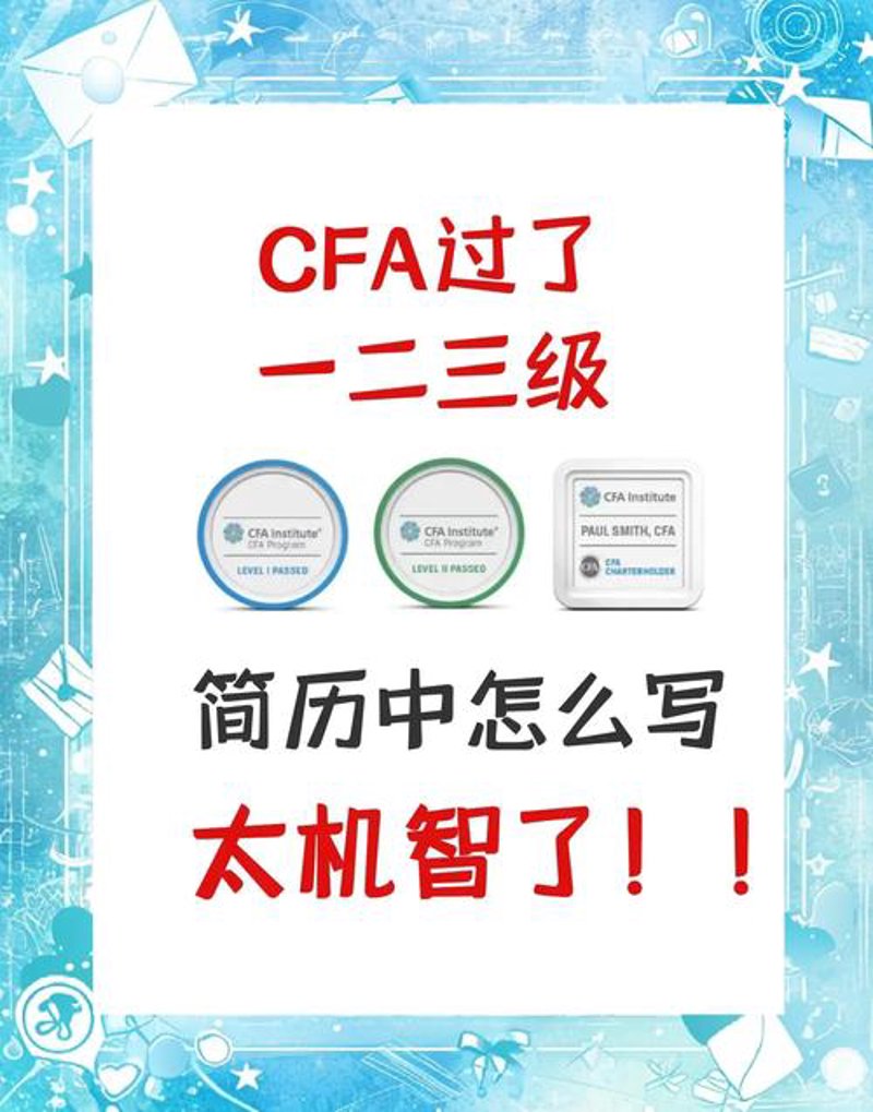 CFA网课：解锁投资领域的金色钥匙
